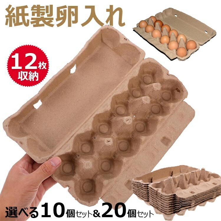 紙製たまご[玉子]パック 玉子 保存容器 卵トレー 卵パック 卵入れケース 卵収納 卵...
