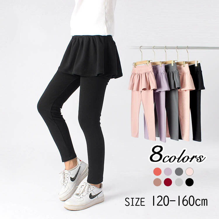 スカッツ スカート パンツ ズボン ボトムス 子供 キッズ 女の子 ガールズ ガーリー かわいい 120 130 140 150 160cm おしゃれ