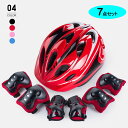 自転車ヘルメット 子供用 キッズヘルメット 7点セット 小学生 ジュニア 軽量 スケボー キックボード 一輪車 アウトドア サイクリング ストライダー インライ...