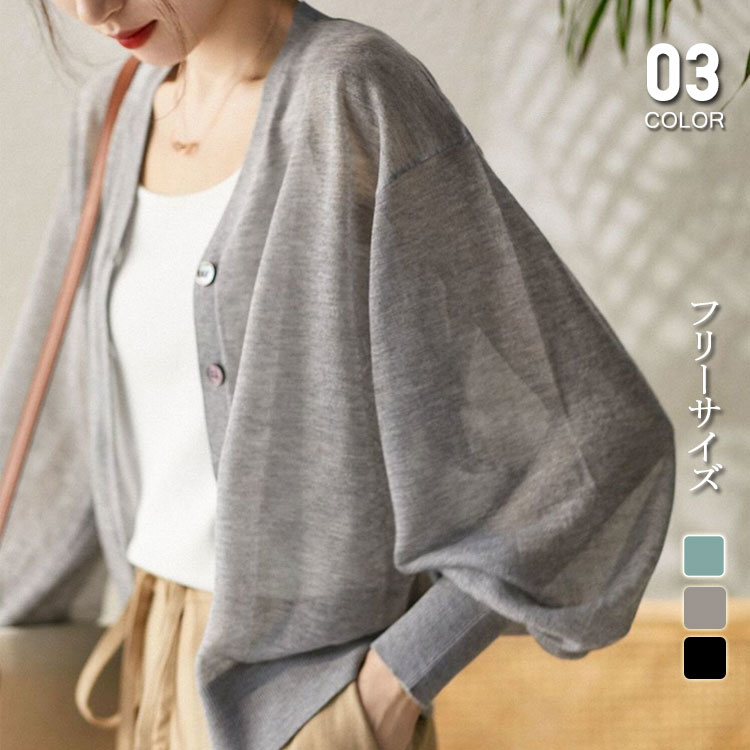 Rakuten - カーディガン レディース 春夏 薄手 全3色 uv vネック 長袖 オフィス サマー シアー 透ける ジャケット アウター シアーカーデ ゆったり 韓国風 おしゃれ きれいめ 20代 30代 40代 50代 かわいい