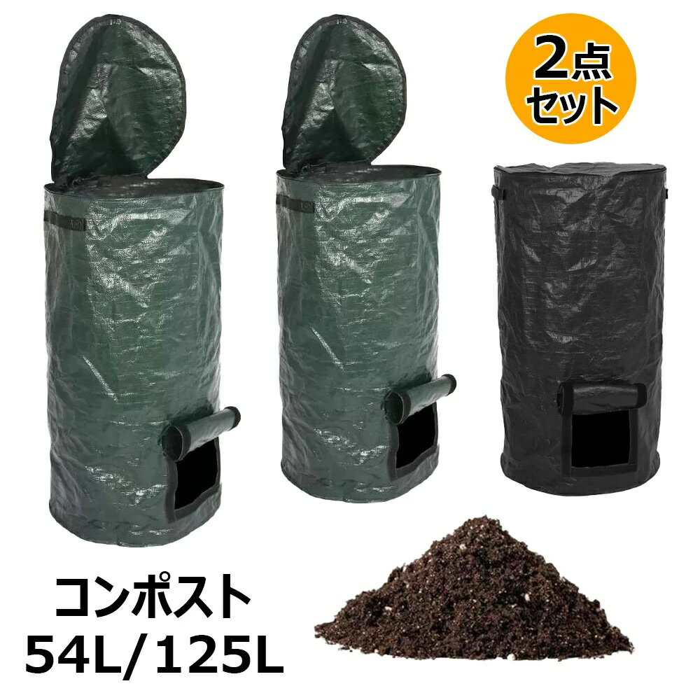 ●関連キーワード： コンポスト 堆肥袋 2点セット 肥料袋 容器 落ち葉 ゴミ箱 ガーデンバッグ 堆肥作り 発酵 果物 ゴミ処理 エココンポスト 植え袋 大容量 54L 125L PE布製 生ごみ処理 自家製有機発酵肥料 廃棄物処理コンポスター バッグ 防水 耐久性 栽培袋 野菜栽培農業 林業 園芸用 菜園用 ●カラー グリーン/ブラック ●素材：PEプラスチック、環境保護、防水、防錆、耐熱、耐寒、耐久性。 ●サイズ：ビッグサイズ：直径約45cm、高さ約80cm、容量約125L。小さいサイズ：直径約35cm、高さ約60cm、容量約54L。 ●エココンポストのダブルハンドルは、あなたがそれを動かすときにあなたに多くの便利さをもたらすことができます。また、使用しないときは折りたたんで簡単に保管できます。 ●植物堆肥コンポスターバッグは、PE素材でできており、環境に優しく、防水性、防食性、耐熱性、耐寒性、耐久性に優れています。 ●堆肥袋は、台所や庭のゴミを植物の成長に役立つ肥料に変えます。家庭の生ゴミを簡単に処理、減量し、同時に堆肥も作ることができる！家庭でも簡単に使えるエココンポストです。庭の中や周りに堆肥を保管するのは簡単、この製品はプライベートまたは公共の場での使用に最適です。 ●バッグの上部には通気孔があり、通気性が良く、生ご??みや庭ごみをすばやく分解して有用な肥料に変えます。ゴミ処理バッグは大きなサイドウィンドウから肥料を簡単に取り出せ、新しい生ごみ肥料を移動する必要がなく、上口はジッパー式なので、生ごみを入れるときに便利です。 ●注意書き ※商品写真は、できる限り現品を再現するように画像処理などの補正を行っておりますが、ご利用のモニターや環境により差異が生じます。予めご了承ください。 ※生地の特性上、多少ニオイがある場合がございますが、日陰干しで数日干していただくか、あるいは数回ご使用していただく間に、 ニオイは気にならなくなります。 ※上記の数値は、実測によるものです。多少の誤差はご容赦ください。 ※仕様・外観等は改善のため、予告なく変更される場合がございます。●関連キーワード： コンポスト 堆肥袋 2点セット 肥料袋 容器 落ち葉 ゴミ箱 ガーデンバッグ 堆肥作り 発酵 果物 ゴミ処理 エココンポスト 植え袋 大容量 54L 125L PE布製 生ごみ処理 自家製有機発酵肥料 廃棄物処理コンポスター バッグ 防水 耐久性 栽培袋 野菜栽培農業 林業 園芸用 菜園用 ●カラー グリーン/ブラック ●素材：PEプラスチック、環境保護、防水、防錆、耐熱、耐寒、耐久性。 ●サイズ：ビッグサイズ：直径約45cm、高さ約80cm、容量約125L。小さいサイズ：直径約35cm、高さ約60cm、容量約54L。 ●エココンポストのダブルハンドルは、あなたがそれを動かすときにあなたに多くの便利さをもたらすことができます。また、使用しないときは折りたたんで簡単に保管できます。 ●植物堆肥コンポスターバッグは、PE素材でできており、環境に優しく、防水性、防食性、耐熱性、耐寒性、耐久性に優れています。 ●堆肥袋は、台所や庭のゴミを植物の成長に役立つ肥料に変えます。家庭の生ゴミを簡単に処理、減量し、同時に堆肥も作ることができる！家庭でも簡単に使えるエココンポストです。庭の中や周りに堆肥を保管するのは簡単、この製品はプライベートまたは公共の場での使用に最適です。 ●バッグの上部には通気孔があり、通気性が良く、生ご??みや庭ごみをすばやく分解して有用な肥料に変えます。ゴミ処理バッグは大きなサイドウィンドウから肥料を簡単に取り出せ、新しい生ごみ肥料を移動する必要がなく、上口はジッパー式なので、生ごみを入れるときに便利です。 ●注意書き ※商品写真は、できる限り現品を再現するように画像処理などの補正を行っておりますが、ご利用のモニターや環境により差異が生じます。予めご了承ください。 ※生地の特性上、多少ニオイがある場合がございますが、日陰干しで数日干していただくか、あるいは数回ご使用していただく間に、 ニオイは気にならなくなります。 ※上記の数値は、実測によるものです。多少の誤差はご容赦ください。 ※仕様・外観等は改善のため、予告なく変更される場合がございます。