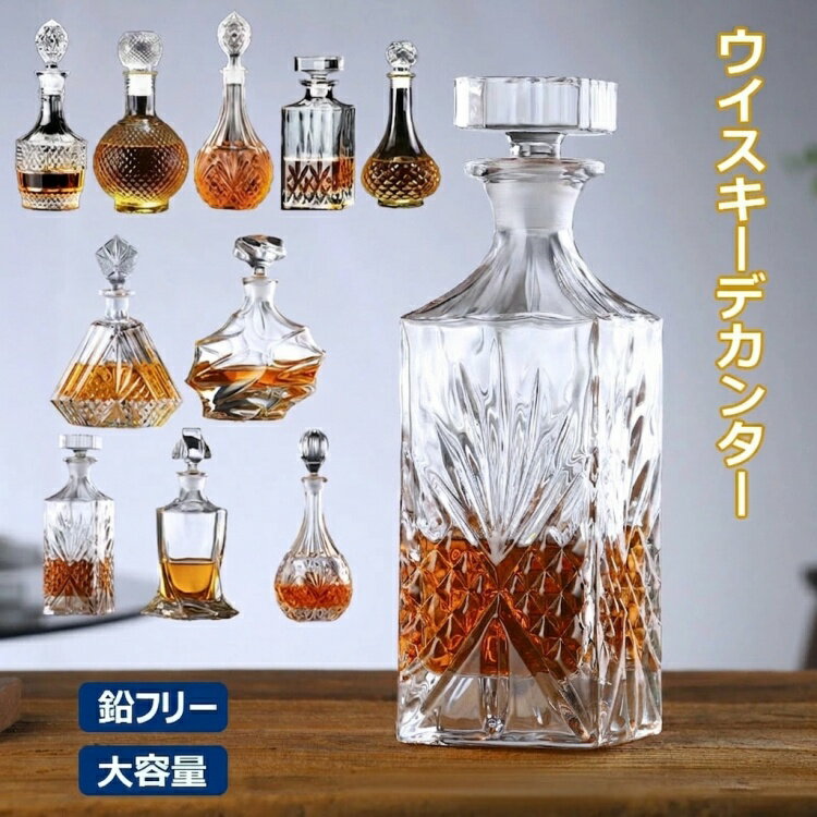ウイスキーデカンター アルコール用デキャンター ストッパー付き プレミアム 鉛フリー ウイスキーデカンタ ブランデー デカンタ デキャンタ クリスタルグラス クリア 蓋付き リキュール ウォッカ ワイン クリア カフェ バー ホテル バンケット ラウンジ クラブ 飲食店 食器