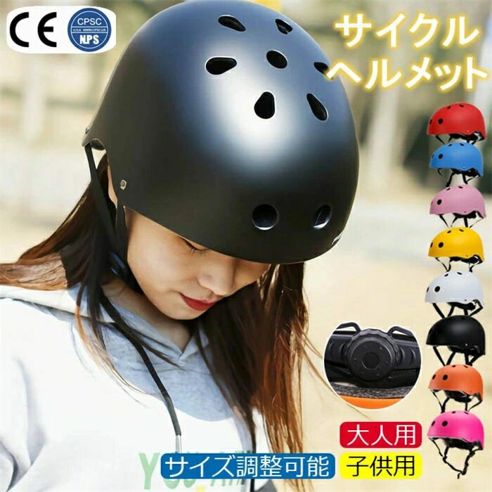 Other - ヘルメット 自転車 女性 レディース メンズ 大人用 子供用 兼用 ジュニア 小学生 中学生 高学年 転車用ヘルメット かわいい サイクルヘルメット 超軽量 スケボー スケートボード サイズ調整可能 通学 通勤 サイクリング ロードバイク 送料無料