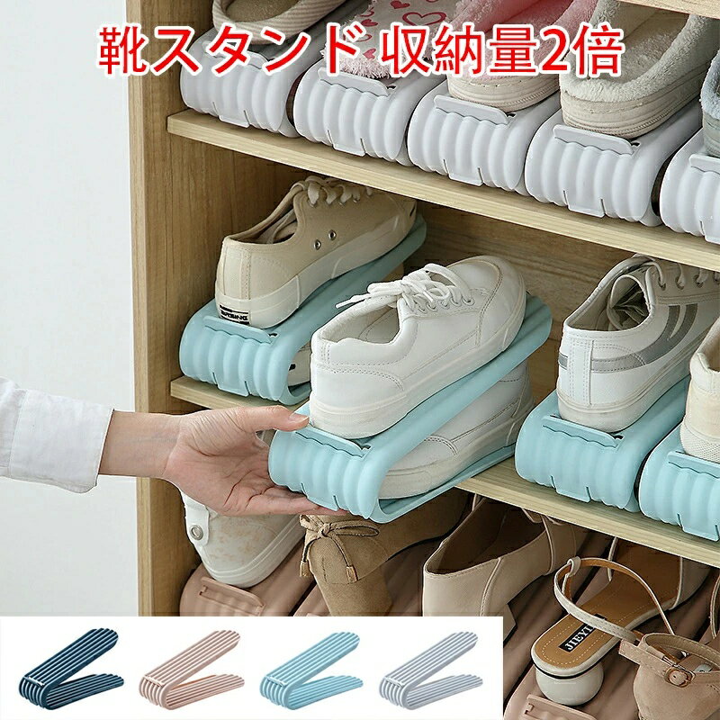 省スペース 靴スタンド 男女兼用 靴 収納 収納量2倍 高さ調節可能 ハイヒール スリ...