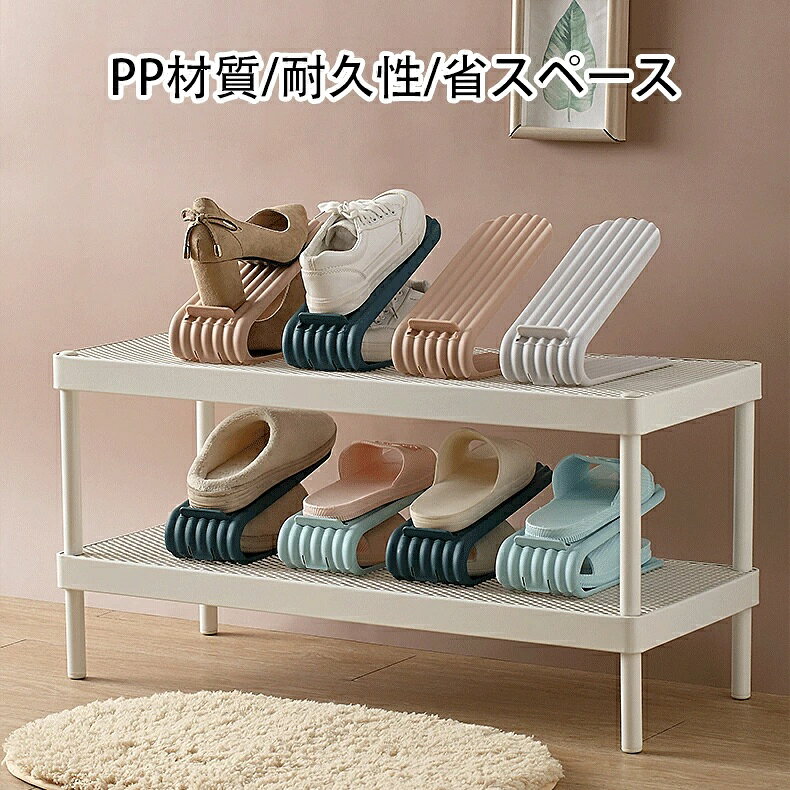 省スペース 靴スタンド 男女兼用 靴 収納 収納量2倍 高さ調節可能 ハイヒール スリ...