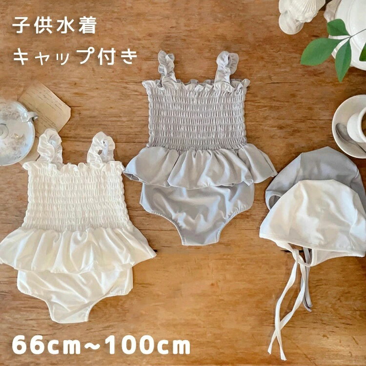 Other - 子供水着 赤ちゃんの水着 キャップ付き 3点セット トップス パンツ 無地 袖なし 子供服 女の子 ガールズ ジュニア ラッシュガード 水着 キッズ 子ども用 スクール水着 みずぎ 海 プール ベビー水着 66 73 80 90 100cm