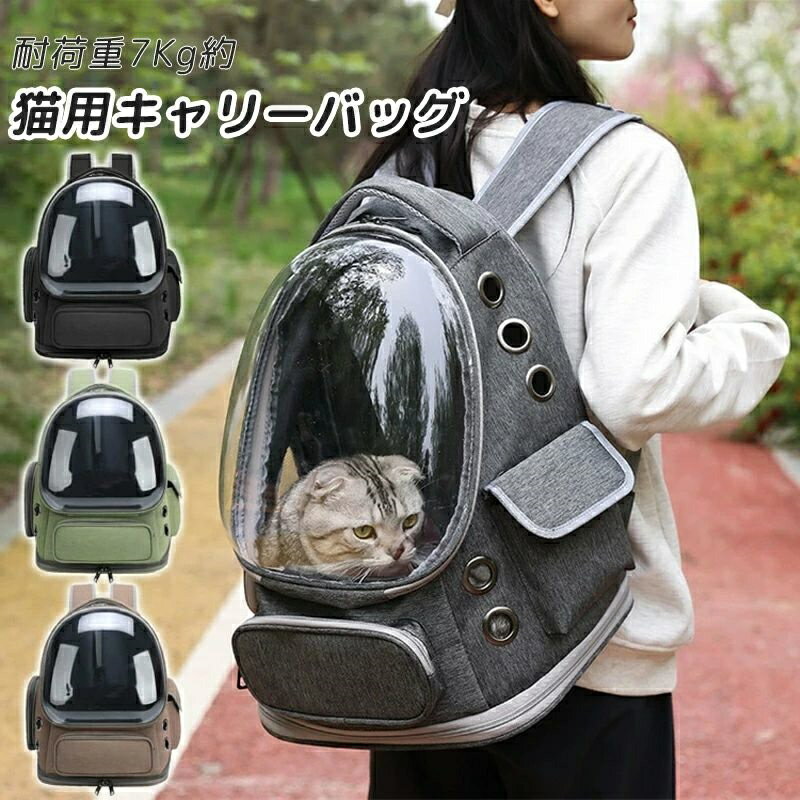 ペットキャリーバック ペットキャリーリュック ペットリュック ペット キャリー ペットキャリー リュック バッグ ペット キャリー 猫 旅行 可愛い 散歩 通院 軽量 小型 ペットキャリー