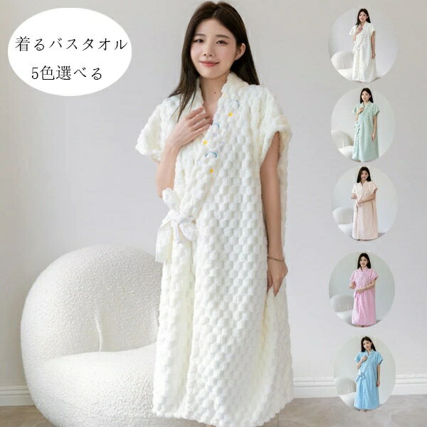 ■商品名 着るバスタオル かわいい 刺繍 バスタオル タオル ラップタオル 大人用 レディース 大判 おしゃれ バスローブ 吸水 子育てママ 母の日 吸水タオル お風呂上り ルームウエア プール スイミング 海水浴 温泉 プレゼント おしゃれ 新生活 着るバスタオル 送料無料 ■商品コード s115560 ■カラー ベージュ/グリーン/ホワイト/ブルー/ピンク■商品名 着るバスタオル かわいい 刺繍 バスタオル タオル ラップタオル 大人用 レディース 大判 おしゃれ バスローブ 吸水 子育てママ 母の日 吸水タオル お風呂上り ルームウエア プール スイミング 海水浴 温泉 プレゼント おしゃれ 新生活 着るバスタオル 送料無料 ■商品コード s115560 ■カラー ベージュ/グリーン/ホワイト/ブルー/ピンク