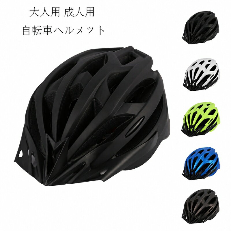 ●関連キーワード： ヘルメット 自転車 自転車ヘルメット 自転車用ヘルメット 超軽量 通気性 通学 通勤 ロードバイク レディース メンズ 大人 超軽量 頭囲54-61cm バイザー 防災 大人 子供 小学生 中学生 高校生 頭囲調整可能 ●カラー グリーン/ブラック/ホワイト/ブルー ・商品仕様 ・頭囲サイズ：約56cm〜61cm ・素材：PC + EPS ●超軽量設計で快適な着用感｜重量はわずか約210g。長時間のライドでも首や肩にかかる負担を大きく軽減してくれる、軽量設計の自転車用ヘルメットです。軽いだけでなく、PC・EPS素材を使用することで耐久性と衝撃吸収性も兼ね備えています。着けていることを忘れるほどの軽快な装着感を実現しました。 ●通勤・通学・街乗り・防災用に｜本サイクルヘルメットは、学生の通学用、社会人の通勤用、自転車での街乗り、さらには非常時の防災用としても多目的に活躍します。 【ご注意事項】 ※モニターの発色の具合によって実際のものと色が異なる場合があります。 【関連キーワード】 マット キッズ 女の子 男の子 男子 女子 女性 男性 こども 子ども 子供 買い物 学生 中学生 高校生 大学生 通勤 通学 男性 女性 サイクリング サイクル ランキング 自転車用ヘルメット かわいい かっこいい おしゃれ 通勤 通学 メンズ レディース 男子 女子 ユニセックス 10代 20代 30代 40代 50代 60代●関連キーワード： ヘルメット 自転車 自転車ヘルメット 自転車用ヘルメット 超軽量 通気性 通学 通勤 ロードバイク レディース メンズ 大人 超軽量 頭囲54-61cm バイザー 防災 大人 子供 小学生 中学生 高校生 頭囲調整可能 ●カラー グリーン/ブラック/ホワイト/ブルー ・商品仕様 ・頭囲サイズ：約56cm〜61cm ・素材：PC + EPS ●超軽量設計で快適な着用感｜重量はわずか約210g。長時間のライドでも首や肩にかかる負担を大きく軽減してくれる、軽量設計の自転車用ヘルメットです。軽いだけでなく、PC・EPS素材を使用することで耐久性と衝撃吸収性も兼ね備えています。着けていることを忘れるほどの軽快な装着感を実現しました。 ●通勤・通学・街乗り・防災用に｜本サイクルヘルメットは、学生の通学用、社会人の通勤用、自転車での街乗り、さらには非常時の防災用としても多目的に活躍します。 【ご注意事項】 ※モニターの発色の具合によって実際のものと色が異なる場合があります。 【関連キーワード】 マット キッズ 女の子 男の子 男子 女子 女性 男性 こども 子ども 子供 買い物 学生 中学生 高校生 大学生 通勤 通学 男性 女性 サイクリング サイクル ランキング 自転車用ヘルメット かわいい かっこいい おしゃれ 通勤 通学 メンズ レディース 男子 女子 ユニセックス 10代 20代 30代 40代 50代 60代