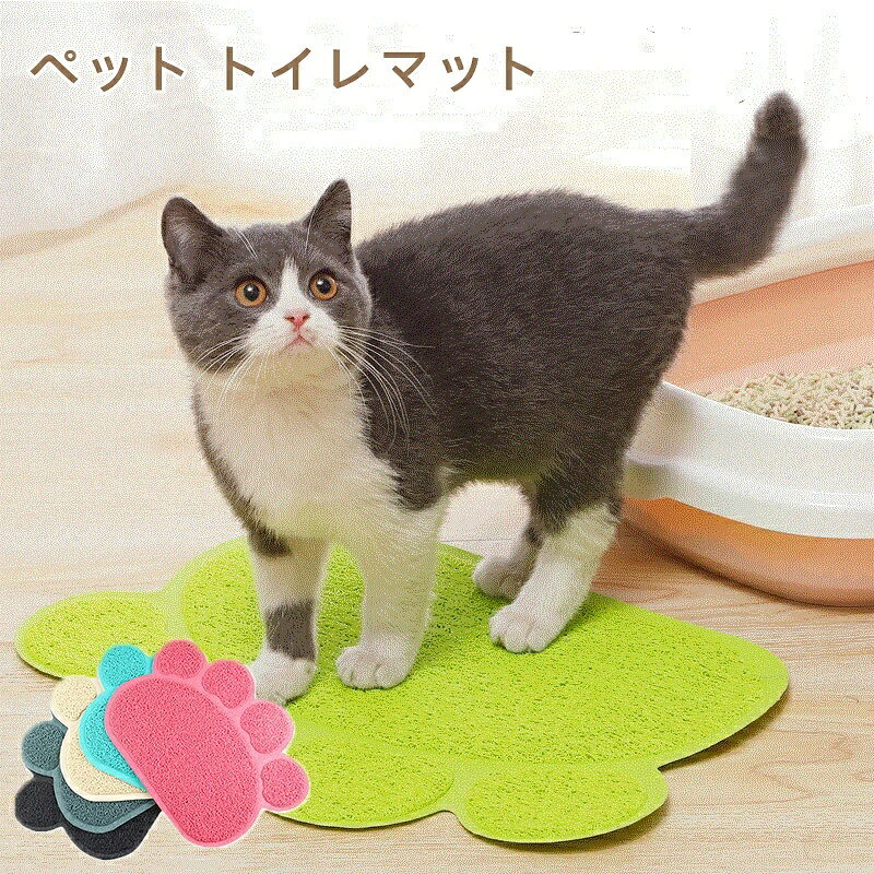 ●関連キーワード： ペット トイレマット 猫 ロング 飛び散る砂 挟まる砂 軽減！ 肉きゅう おしゃれ 洗える 猫用トイレマット Lサイズ 60×44cm /30×40cmグリーン グレー ピンク ベージュ ブルー/肉きゅうトイレマット M L ●カラー グリーン/グレー/ブラウン/ブルー/レッド●関連キーワード： ペット トイレマット 猫 ロング 飛び散る砂 挟まる砂 軽減！ 肉きゅう おしゃれ 洗える 猫用トイレマット Lサイズ 60×44cm /30×40cmグリーン グレー ピンク ベージュ ブルー/肉きゅうトイレマット M L ●カラー グリーン/グレー/ブラウン/ブルー/レッド