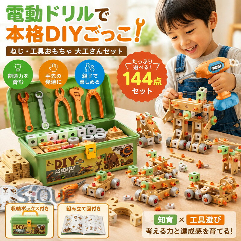 【原産国／製造国: 中国】 .電動ドリルおもちゃ、ねじ、工具おもちゃ、大工さんセット、玩具DIY、知育玩具、ツールボックス、子供用、クリスマス、誕生日、プレゼント、組み立て図付き、工具箱、収納ボックス付き、立体修理キット、144点セット、ドリルをまとめた玩具です。ごっこ遊び、組み立て遊び、手先遊び、創造力、親子遊び、室内遊び、誕生日祝い、人気、おすすめ、ランキングギフトに。。 指定された配送時間は承っておりません。【茜ショップ】