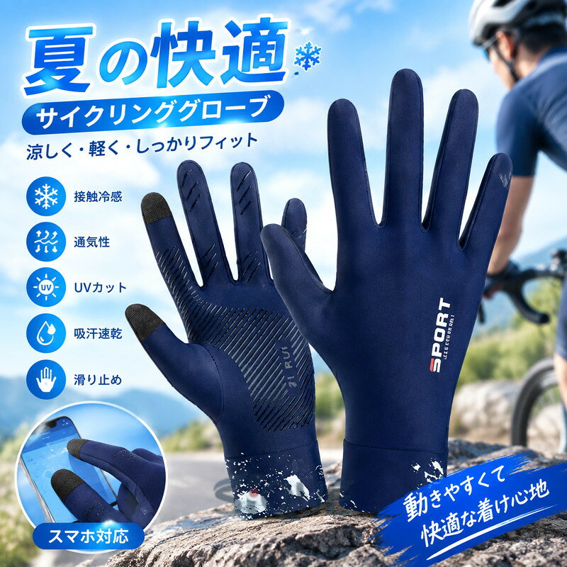 【原産国／製造国: 中国】 .グローブ、手袋、夏用手袋、冷感手袋、2指出し、2指出、サイクリンググローブ、スマホ対応、バイク手袋、メンズグローブ、男女兼用、通気性、UVカット、薄手、接触冷感、滑り止め、手触り良い、通気速乾、軽量、吸汗速乾、柔らかく、紫外線対策。自転車、サイクリング、ツーリング、ランニング、釣り、アウトドア、通勤におすすめです。人気、ランキング、セール商品です。。 指定された配送時間は承っておりません。【茜ショップ】
