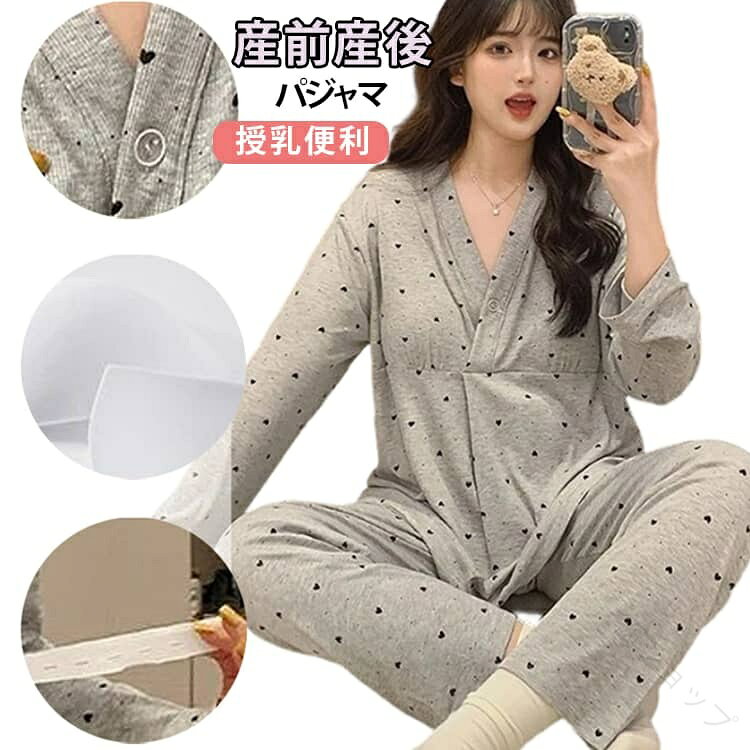 マタニティ パジャマ 授乳服 上下セット パッド付き 授乳パジャマ ウエストサイズ調節 ロングパンツ ルームウェア 長袖 産前産後 カップ付き ボタン付き 便利 大きいサイズ 部屋着 セッ