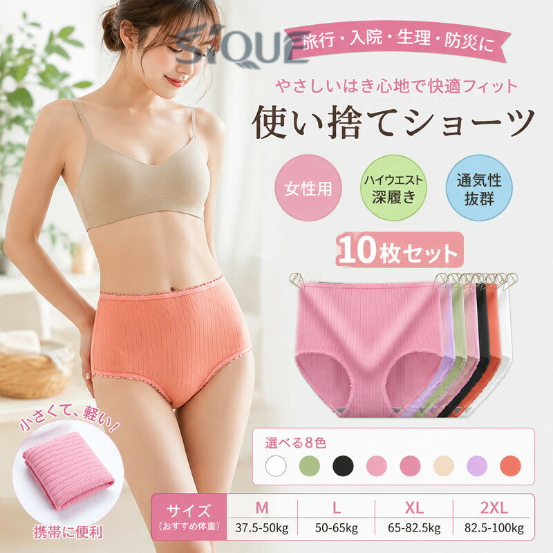 使い捨てショーツ 10枚セット レディース 使い捨てパンツ 使い捨てショーツ 女性用 使い捨て下着 ハイウエスト ショーツ 下着 深履き インナー 妊娠 マタニティ 生理用 無地 通気性 伸縮 akane-one-10008719 茜ショップ パッケージ画像
