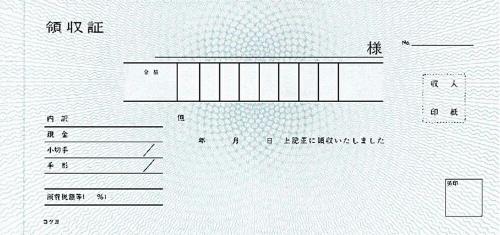 コクヨ(KOKUYO) 領収証 横書き ノンカーボン複写 小切手判横 二色刷り 50組 ウケ-690N