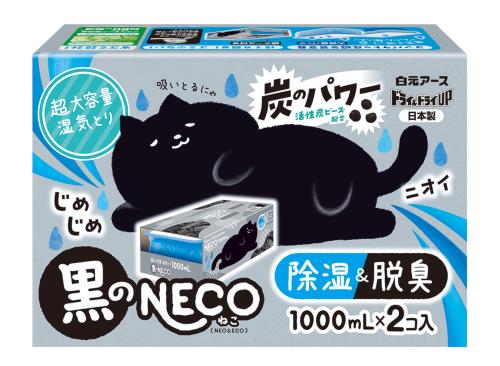 ドライドライUP 黒のNECO 1000mL×2個 活性炭 ネコ 除湿剤 湿気取り 脱臭 消臭 大容量 湿気取り 押入れ クローゼット 白元アース