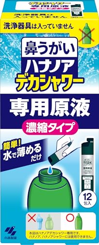 ハナノア 鼻うがい デカシャワー 花粉 や 鼻炎 などの 鼻詰まり に! はなうがい 鼻洗浄 はなうがい洗浄..