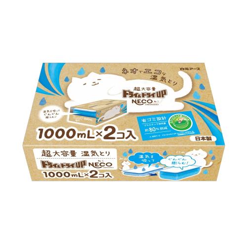 ドライドライUP NECO 1000mL×2個入 除湿剤 ネコ 無香 湿気取り 大容量 コンパクト 省ごみ設計 押入れ ..