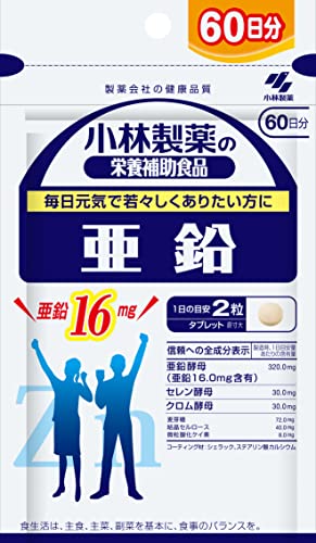 小林製薬の栄養補助食品 亜鉛 サプリ 若々しく元気な毎日を応援 亜鉛サプリメント zinc [ 栄養補助食品 120粒 / 約60日分 ] お徳用