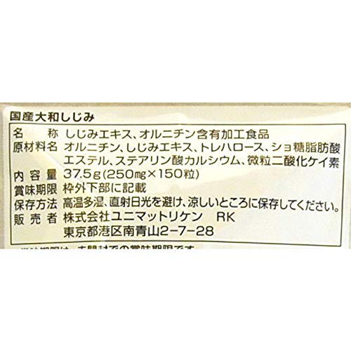 ユニマットリケン 国産 大和しじみ 250mgx150粒