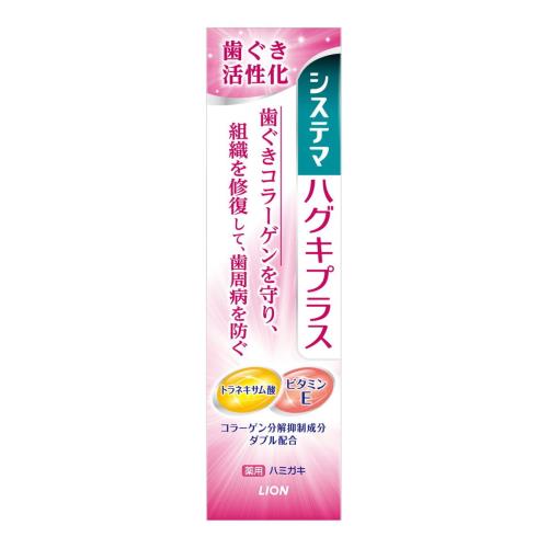 ライオン (LION) 薬用システマ ハグキプラスハミガキ 90g ×10個セット