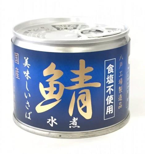 減塩セット 食塩無添加 鯖缶 ( さば缶 ) 水煮 国産 190g×3缶セット