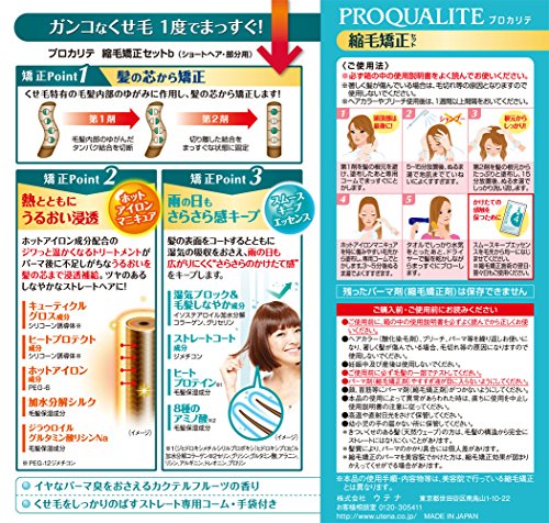 ウテナ プロカリテ 縮毛矯正セット ショート 1個 (x 1) akane-pharmacy-10032835 あかね薬局 楽天市場店 サンプル画像2