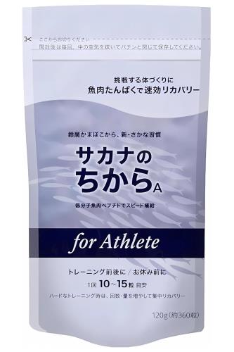 サカナのちからA for アスリート