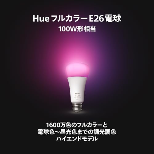 フィリップスヒュー(Philips Hue) スマート電球 E26 100W相当 フルカラー 1個 - ス...