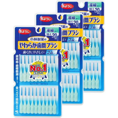糸ようじ まとめ買い小林製薬のやわらか歯間ブラシ ゴムタイプ 歯間ブラシ 単品 SSS-Sサイズ×20本×3個