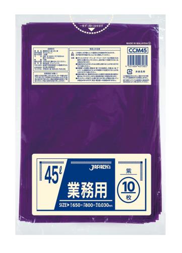 ジャパックス ゴミ袋 紫色 横65cm×縦80cm 厚み0.030mm 45L 10枚 カラーポリ袋 スタンダード ポリ袋 業..