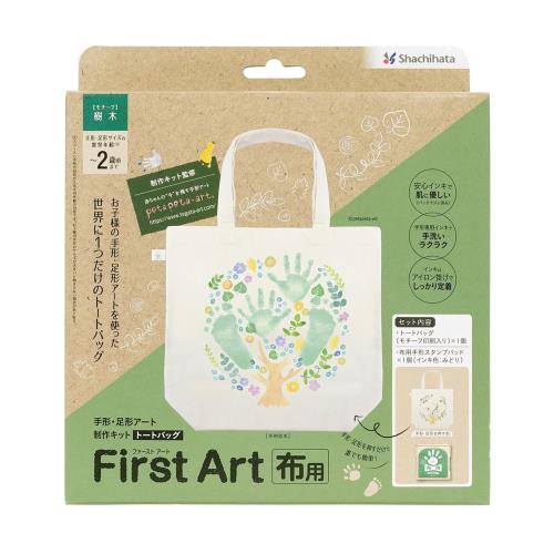 シャチハタ 手形 足形アート制作キット FirstArt 布用 トートバッグ 樹木 HPFK-TB/H-1
