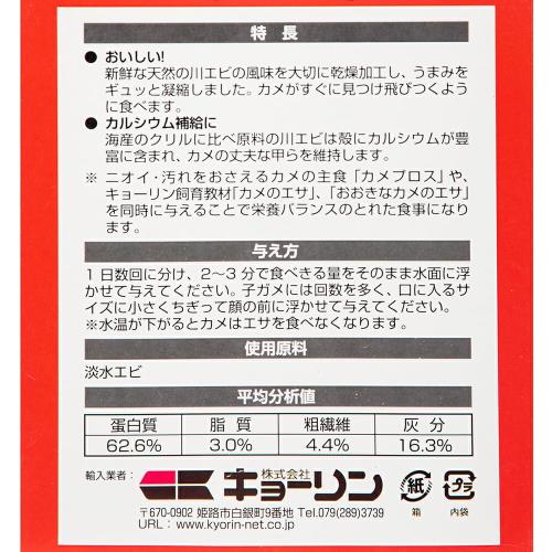 ヒカリ (Hikari) カメのごほうび うまいえび 20g×2袋