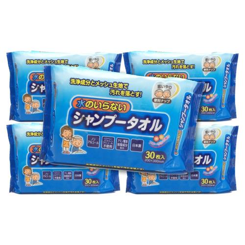 水のいらないシャンプータオル 150枚 (30枚×5個セット) ウェットティッシュ 介護 防災グッズ