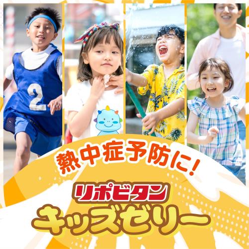 熱中症対策にもリポビタンキッズゼリー ミックスフルーツ風味 125g×6個 大正製薬 保存料・酸化防止剤不使用 アレルゲン(28品目)不使用 カルシウム・ビタミンB群・ブドウ糖配合