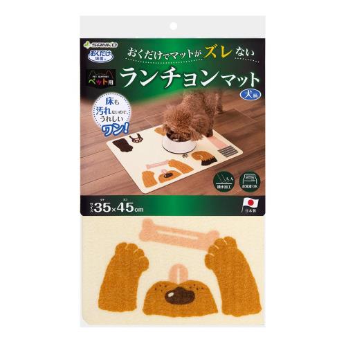 サンコー おくだけ吸着 ペット用 ランチョンマット お食事マット 給餌マット 犬柄 イヌ 日本製 撥水 消..