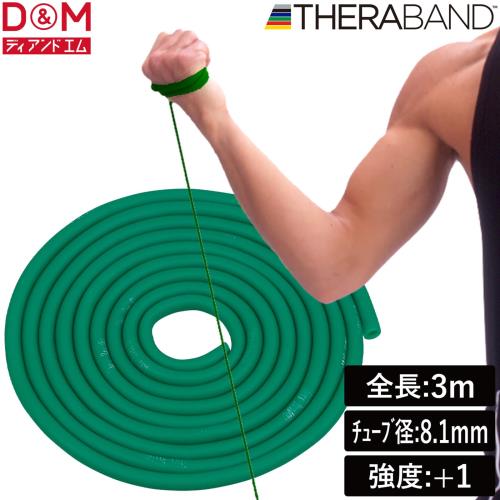 DM(ディーアンドエム) Thera Tube セラチューブ 3m×8.1mm グリーンカラー TTB-13