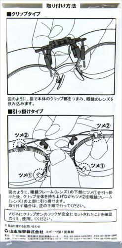 山本光学 YAMAMOTO YE-480BC はね上げ(フリップアップ)式クリップオン ブルーライトカット 自分の眼鏡に装着 クリップ式 セルロース 日本製 紫外線カット