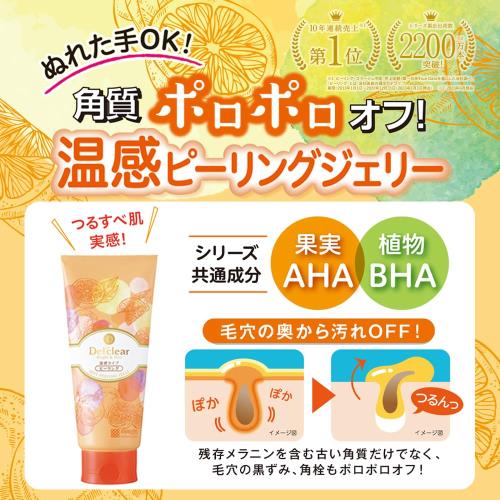 DETクリア (ディーイーティークリア) ブライトピール ピーリングジェリー ホット 1...