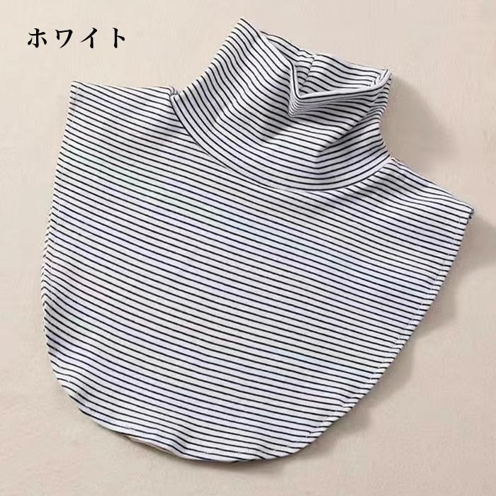 レディース 付け襟 つけ襟 ボーダー ハイネック タートルネック 春秋 冬 ニット シンプル カジュアル ストレッチ 着心地 インナー