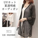在庫特売 カーディガン ロング 夏 薄手 透け 膝丈 UVカット ボーダー 黒 白 シンプル 快適 着心地 長袖 涼しい 海 リゾート 旅行 レディース 女性 ...