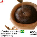 ブラジル・サントス 600g コーヒー豆 コーヒー粉 珈琲豆 珈琲粉 コーヒー豆 コーヒー粉 内祝い お歳暮 プレゼントなどのギフトにオススメ | コーヒー豆 コーヒー粉