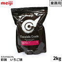 明治 meiji 業務用チョコレート 2000g(2kg) 彩味 いちご イチゴ 苺明治 meiji 業務用チョコレート 2000g(2kg) 彩味 いちご イチゴ 苺 カカオ分23% フルーツチョコレート【この商品は冷蔵便の為、追加送料330円が掛かります】チョコレート生地を作る最初の段階でイチゴを練り込んでいるため、新鮮なイチゴの風味と、チョコレートのなめらかな食感がそのまま生きています。冷蔵便で出荷を致します為、追加送料330円が掛かります。