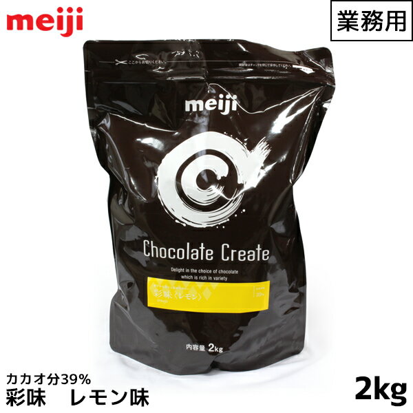  meiji Ɩp`R[g 2000g(2kg) ʖ   EG JJI39% t[c`R[g ٗpy̏i͗①ւׁ̈Aǉ330~|܂z