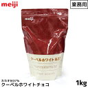 明治 meiji 業務用スイートチョコレート 1000g(1kg) クーベルホワイトB37 カカオ分37%【この商品は冷蔵便の為、追加送料324円が掛かります】