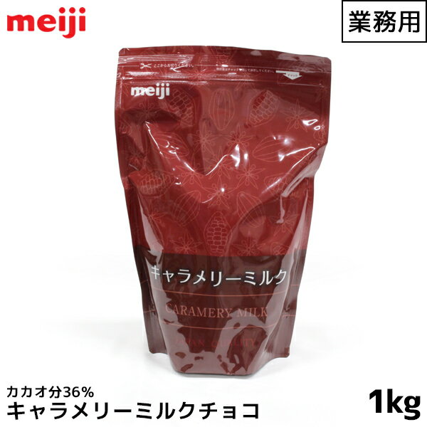 明治 meiji 業務用スイートチョコレート 1000g(1