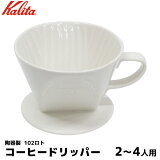 Kalita ꥿ ҡ ɥåѡ ƫ ۥ磻  ϥɥɥå 2-4 102б ҡե륿  ҡ  ҡ coffee ˤ  ץ쥼ȤʤɤΥեȤ˥