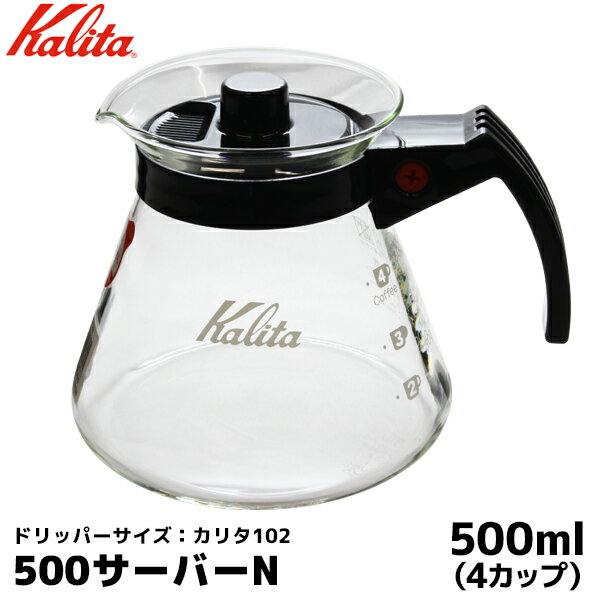 Kalita カリタ コーヒー サーバー ハンドドリップ 2-4人用 102ドリッパー用 耐熱ガラス製 珈琲 コーヒー用品 珈琲 コーヒー用品 coffee 内祝い お歳暮 プレゼントなどのギフトにオススメ