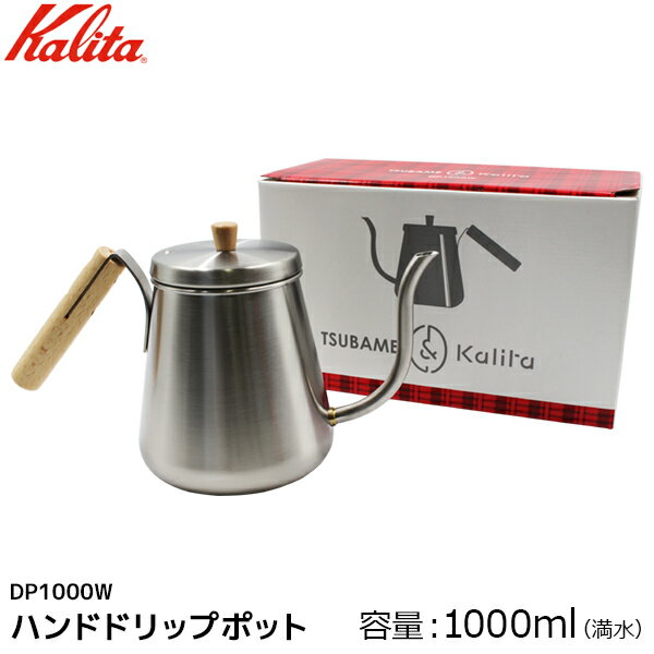 Kalita カリタ ハンドドリップポッド 1000ml ステンレス製 ポット コーヒー 珈琲 コーヒー用品 珈琲 コーヒー用品 coffee 内祝い お歳暮 プレゼントなどのギフトにオススメのサムネイル