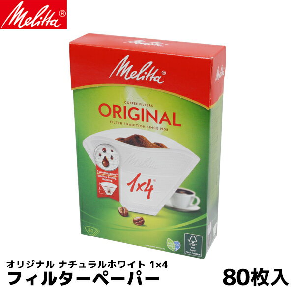 メリタ 1×4G コーヒー ペーパーフィルター 80枚 コーヒーフィルター 内祝い お歳暮 プレゼントなどのギフトにオススメ | コーヒーフィルター